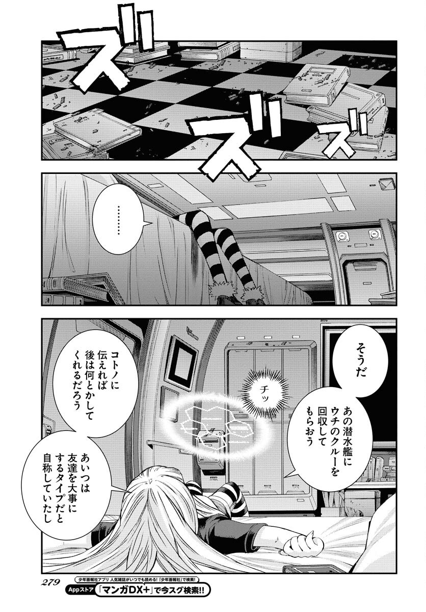 Aoki Hagane no Arpeggio Chapter 143 11ページ