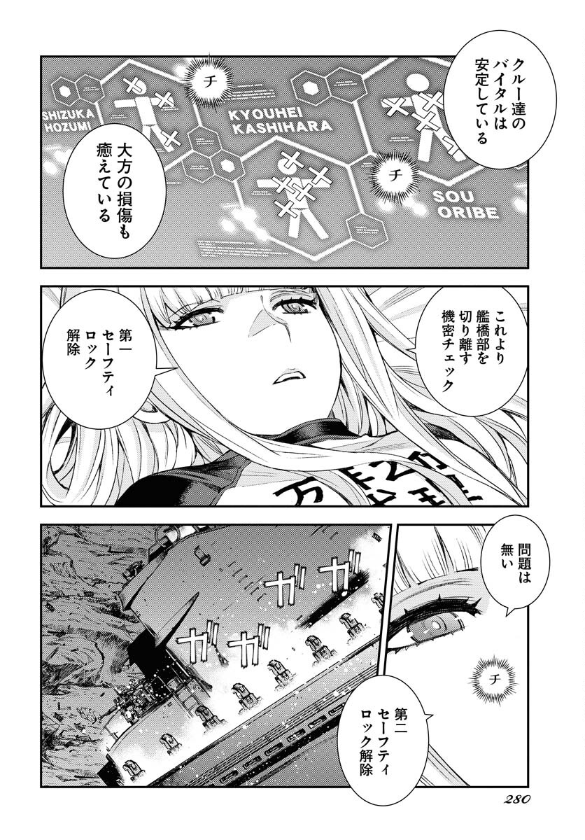 Aoki Hagane no Arpeggio Chapter 143 12ページ