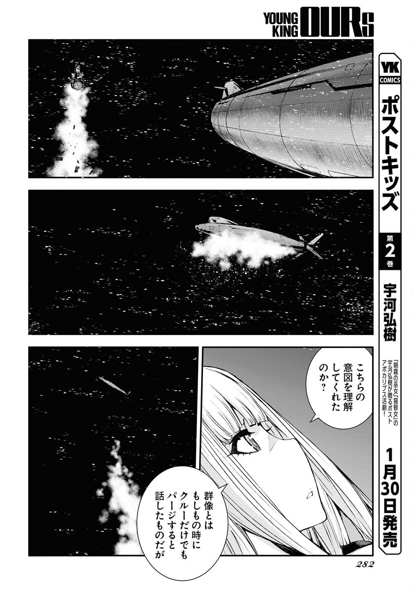 Aoki Hagane no Arpeggio Chapter 143 14ページ
