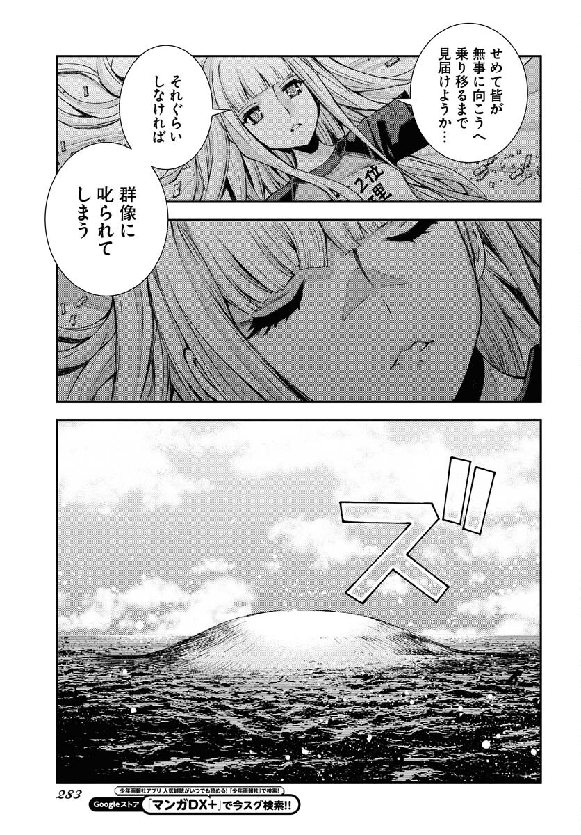 Aoki Hagane no Arpeggio Chapter 143 15ページ