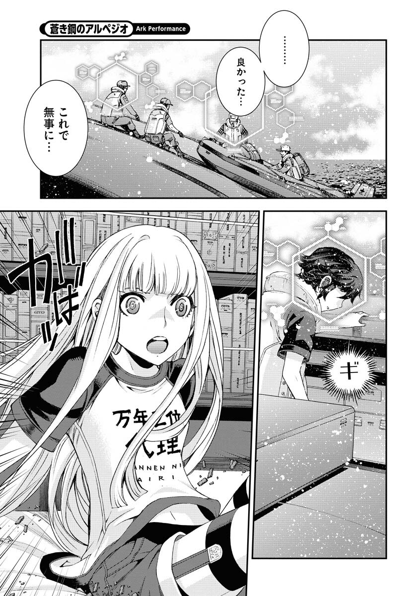 Aoki Hagane no Arpeggio Chapter 143 17ページ