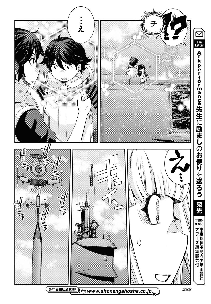 Aoki Hagane no Arpeggio Chapter 143 20ページ