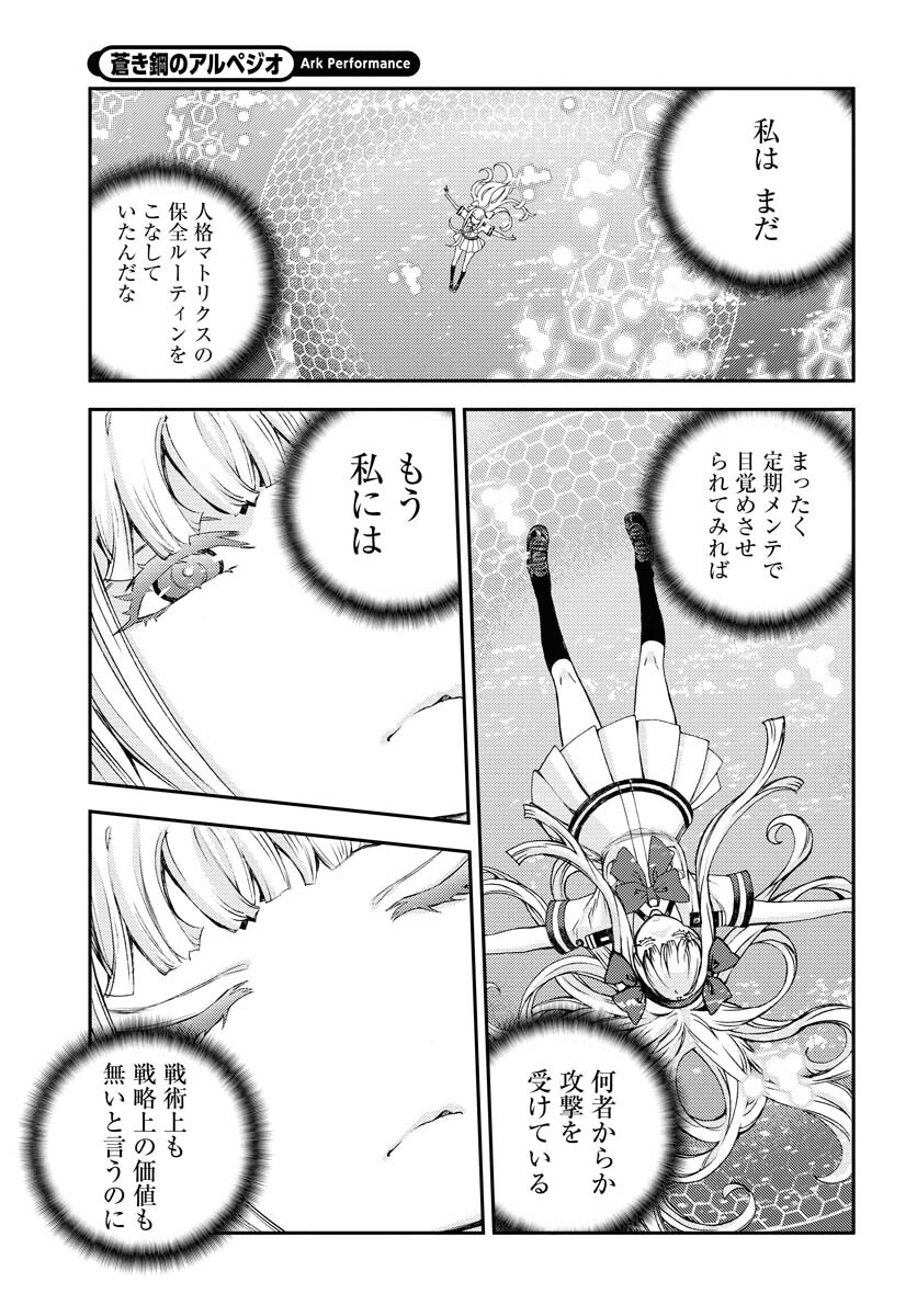 Aoki Hagane no Arpeggio Chapter 143 3ページ