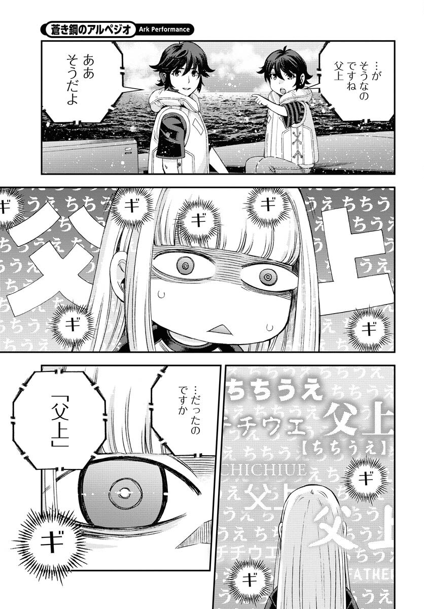 Aoki Hagane no Arpeggio Chapter 143 21ページ