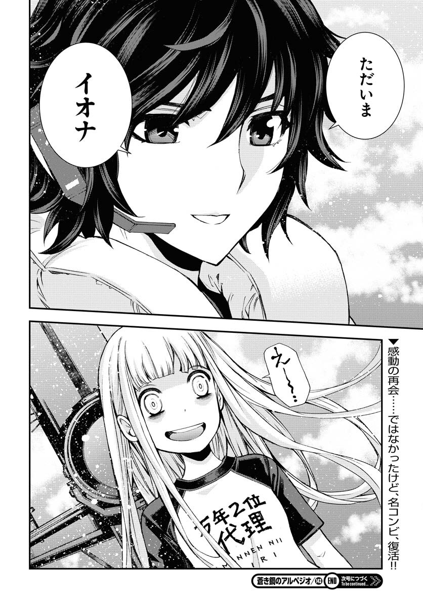 Aoki Hagane no Arpeggio Chapter 143 24ページ