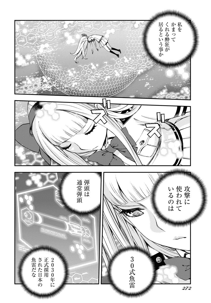 Aoki Hagane no Arpeggio Chapter 143 4ページ