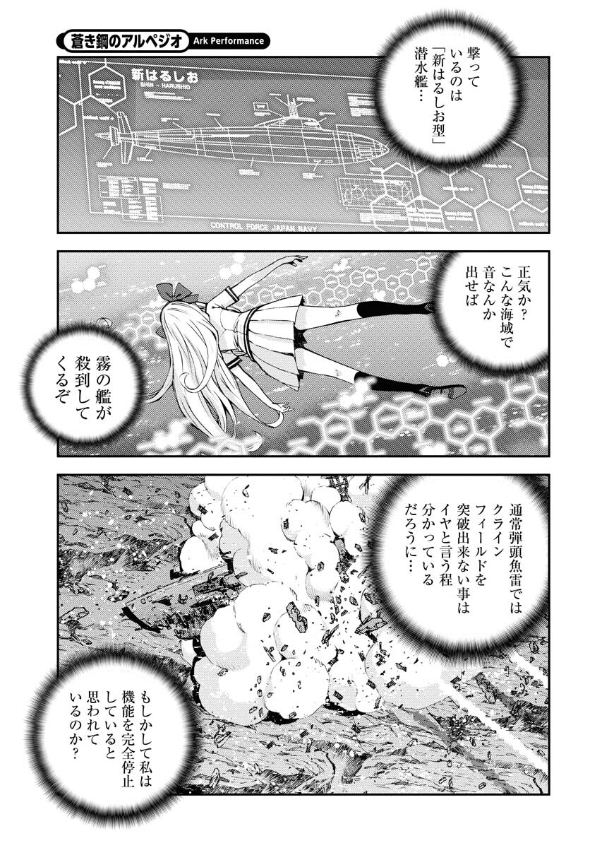 Aoki Hagane no Arpeggio Chapter 143 5ページ