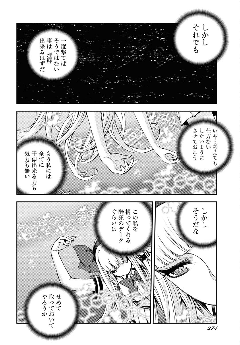 Aoki Hagane no Arpeggio Chapter 143 6ページ