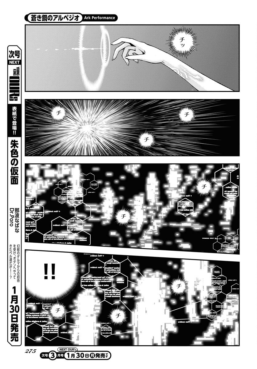 Aoki Hagane no Arpeggio Chapter 143 7ページ