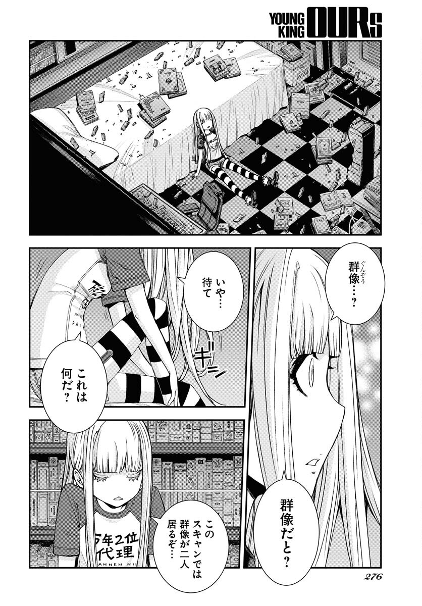 Aoki Hagane no Arpeggio Chapter 143 8ページ
