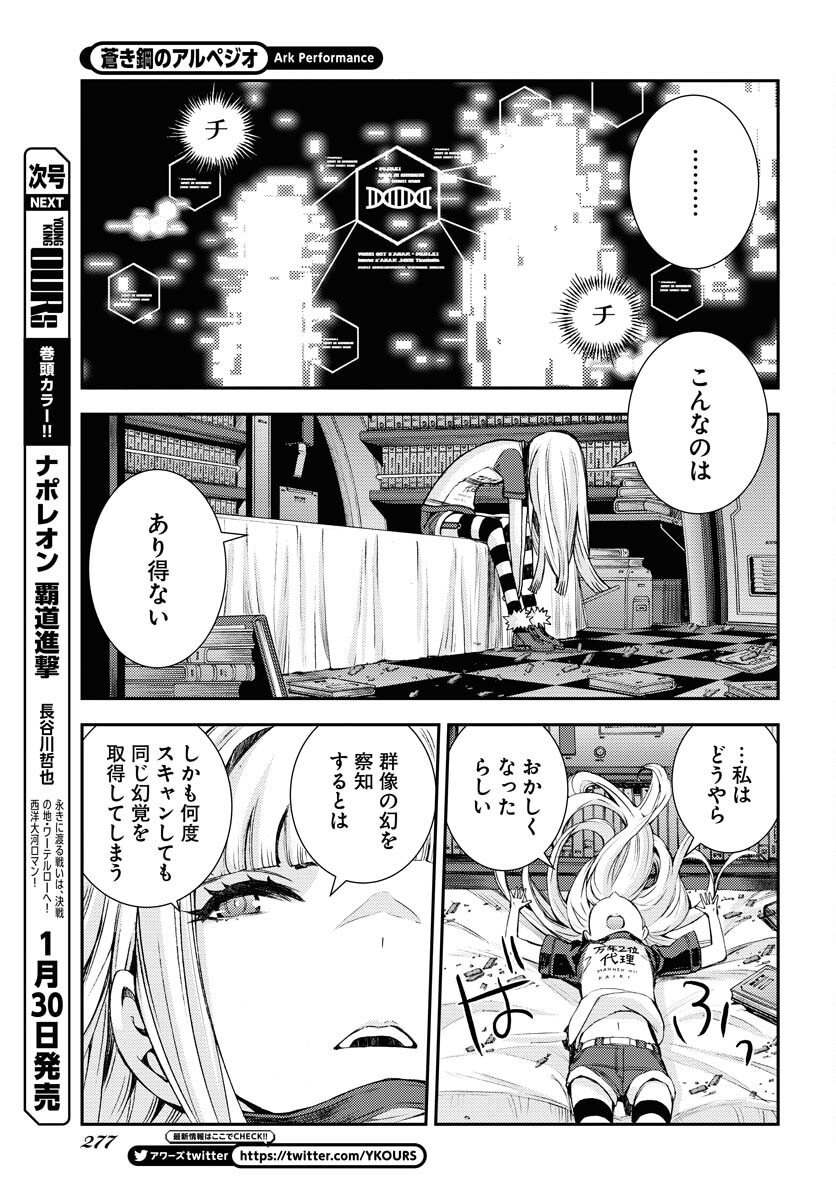 Aoki Hagane no Arpeggio Chapter 143 9ページ