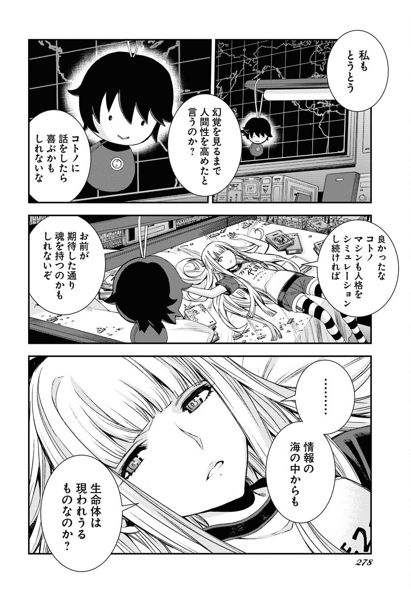 Aoki Hagane no Arpeggio Chapter 143 10ページ