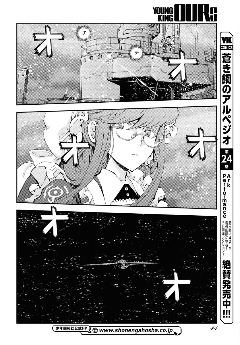 Aoki Hagane no Arpeggio Chapter 144 2ページ