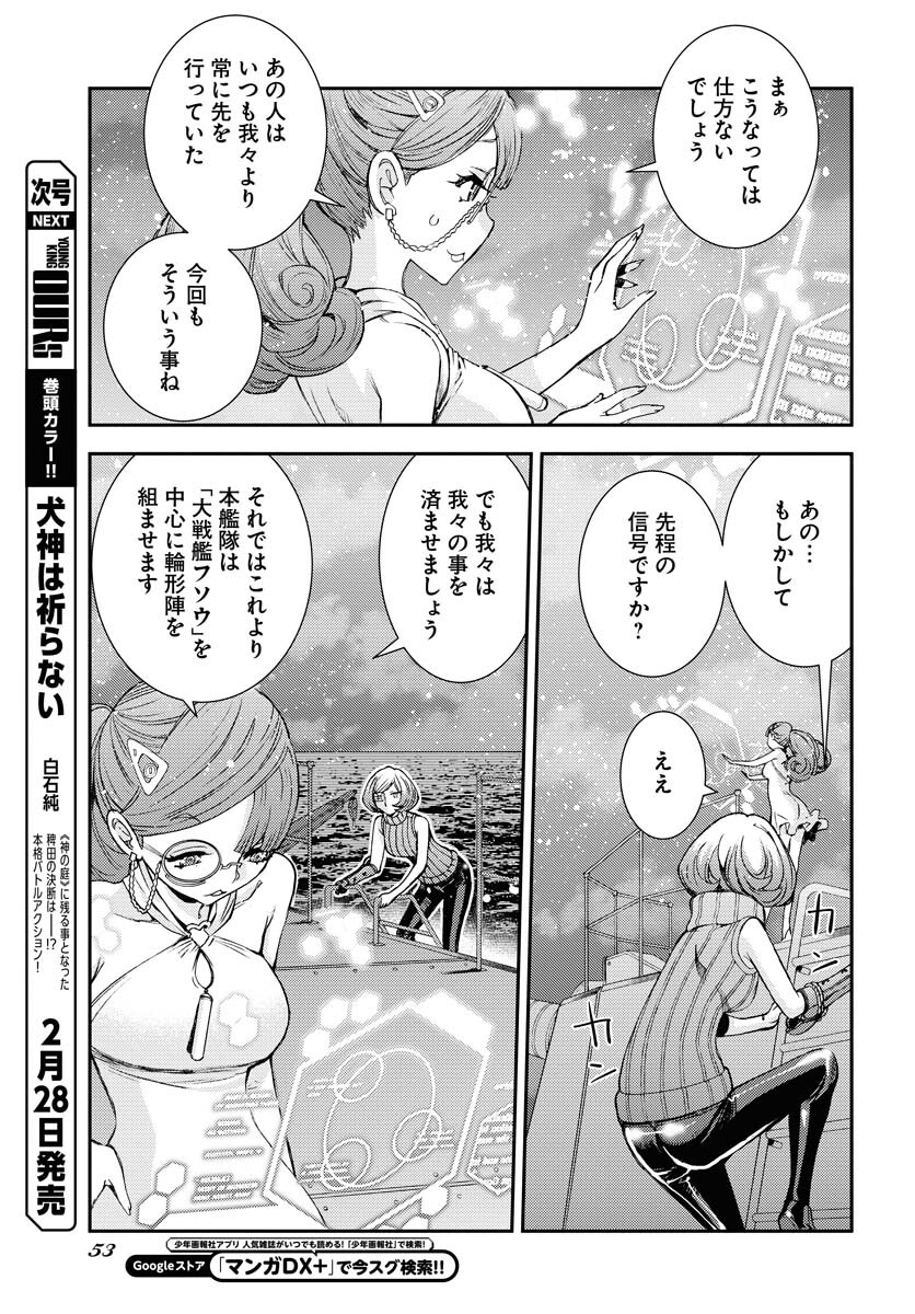 Aoki Hagane no Arpeggio Chapter 144 11ページ