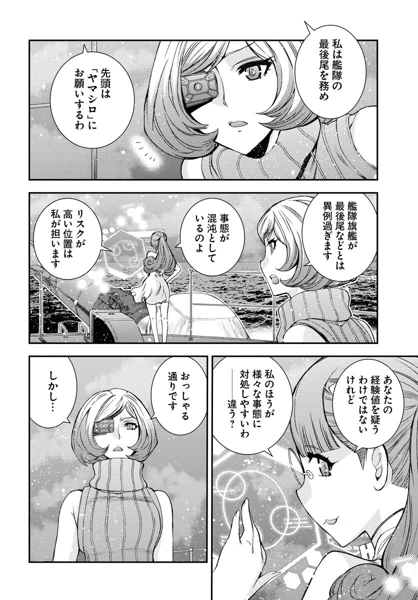 Aoki Hagane no Arpeggio Chapter 144 12ページ