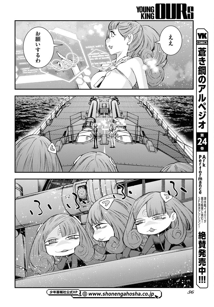 Aoki Hagane no Arpeggio Chapter 144 14ページ