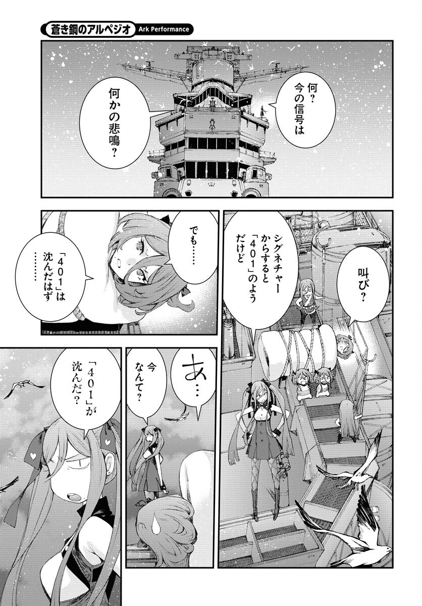 Aoki Hagane no Arpeggio Chapter 144 15ページ