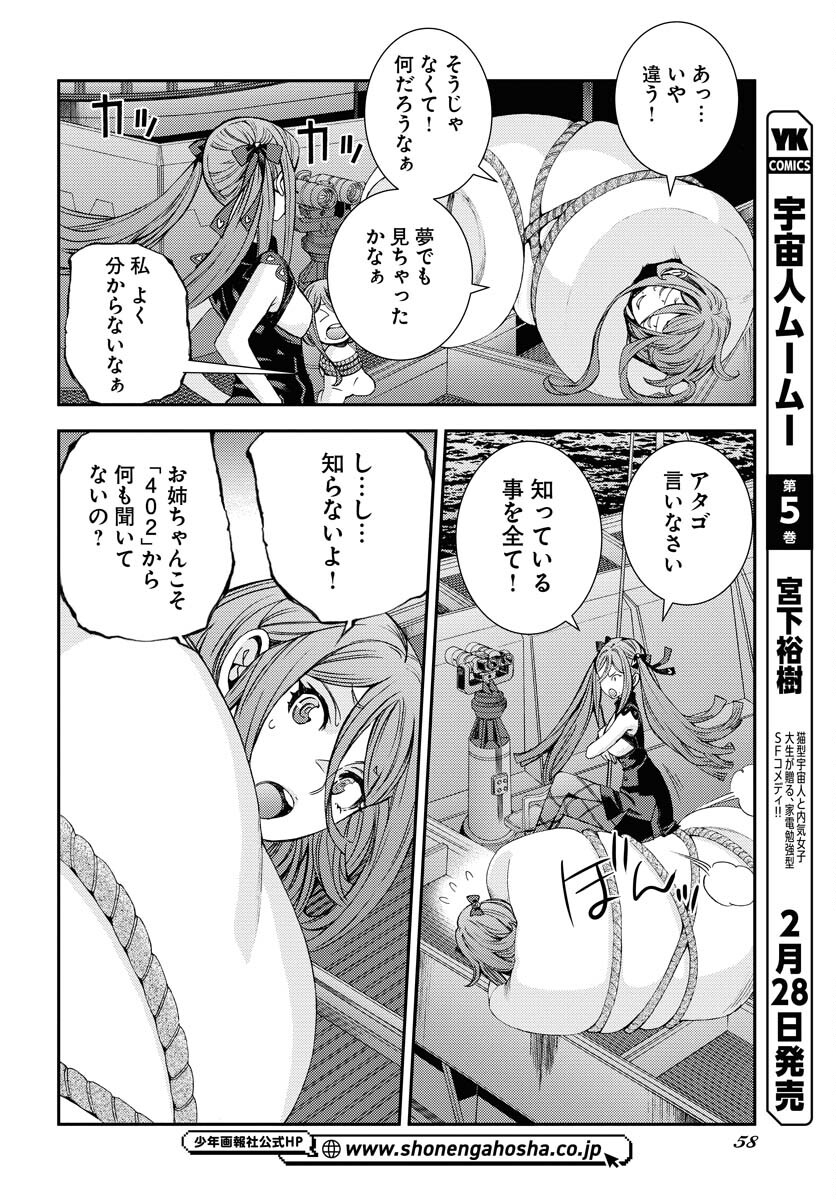 Aoki Hagane no Arpeggio Chapter 144 16ページ