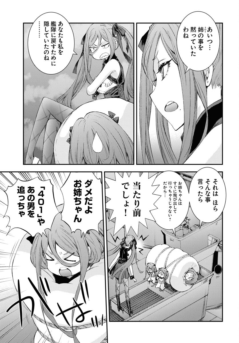 Aoki Hagane no Arpeggio Chapter 144 17ページ