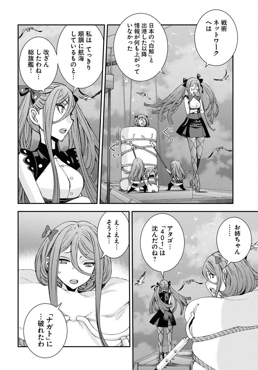 Aoki Hagane no Arpeggio Chapter 144 18ページ