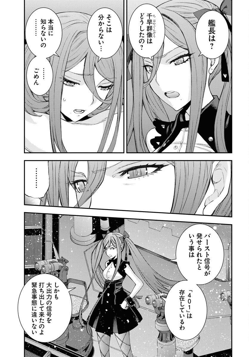 Aoki Hagane no Arpeggio Chapter 144 19ページ