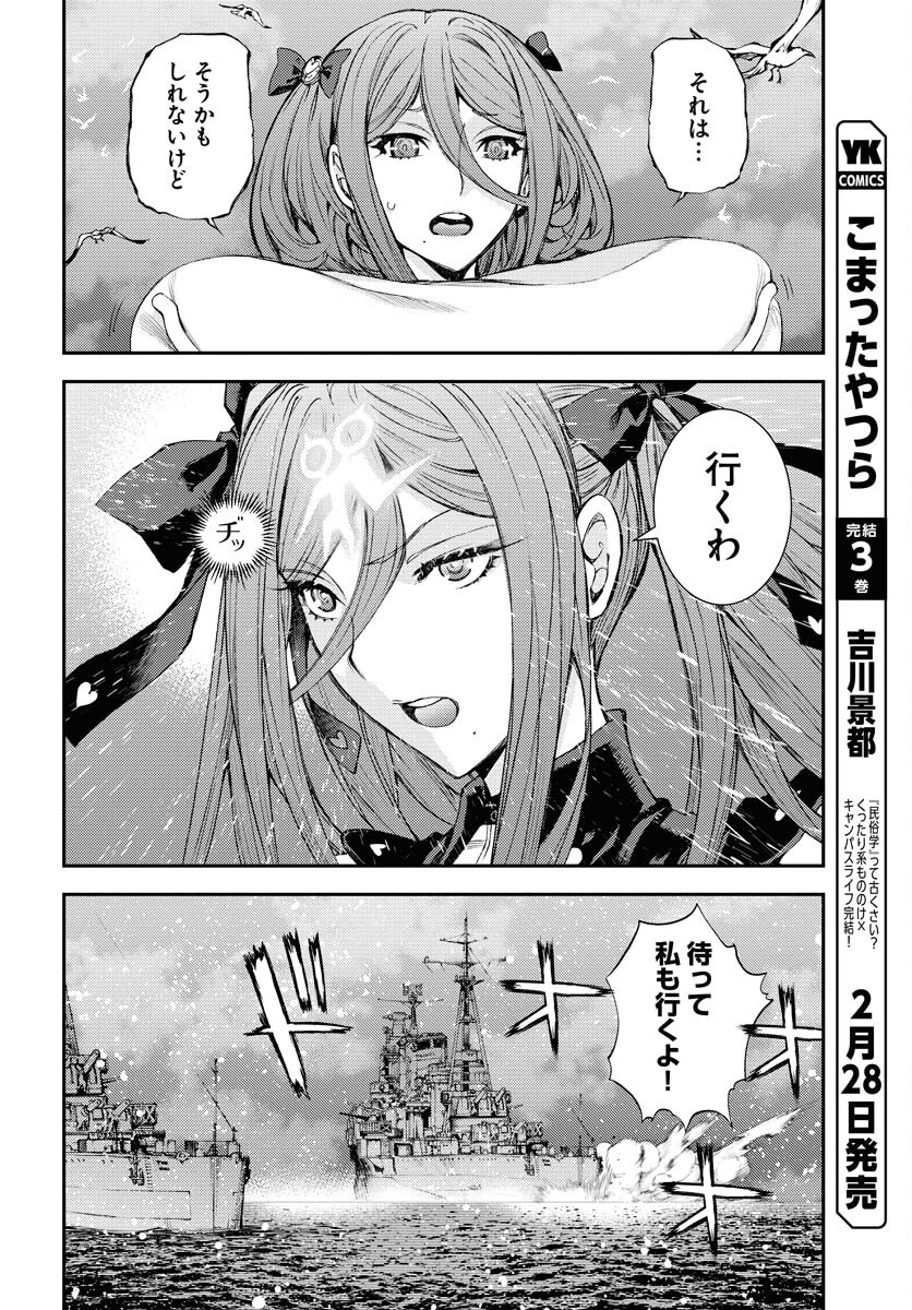 Aoki Hagane no Arpeggio Chapter 144 20ページ