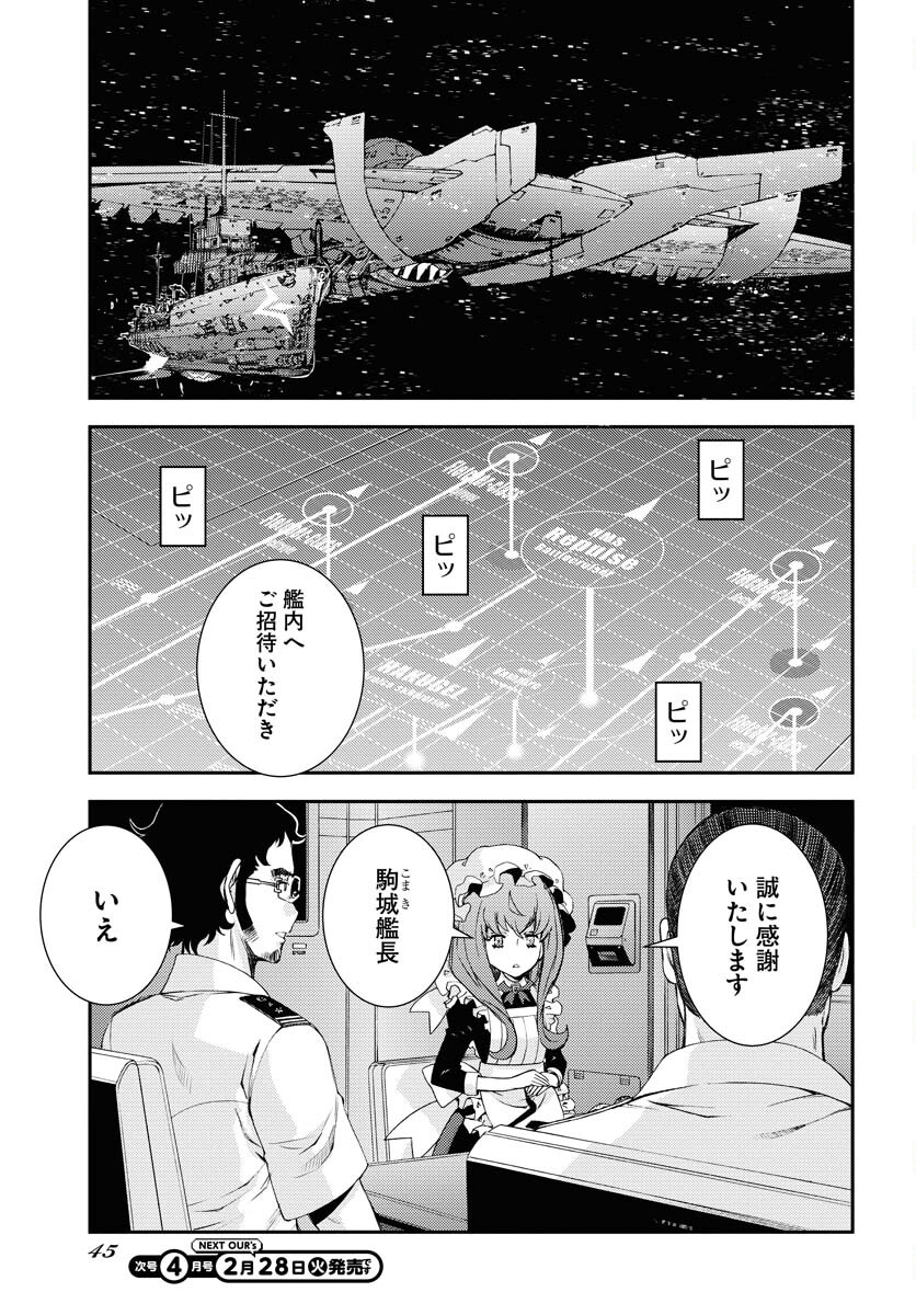 Aoki Hagane no Arpeggio Chapter 144 3ページ