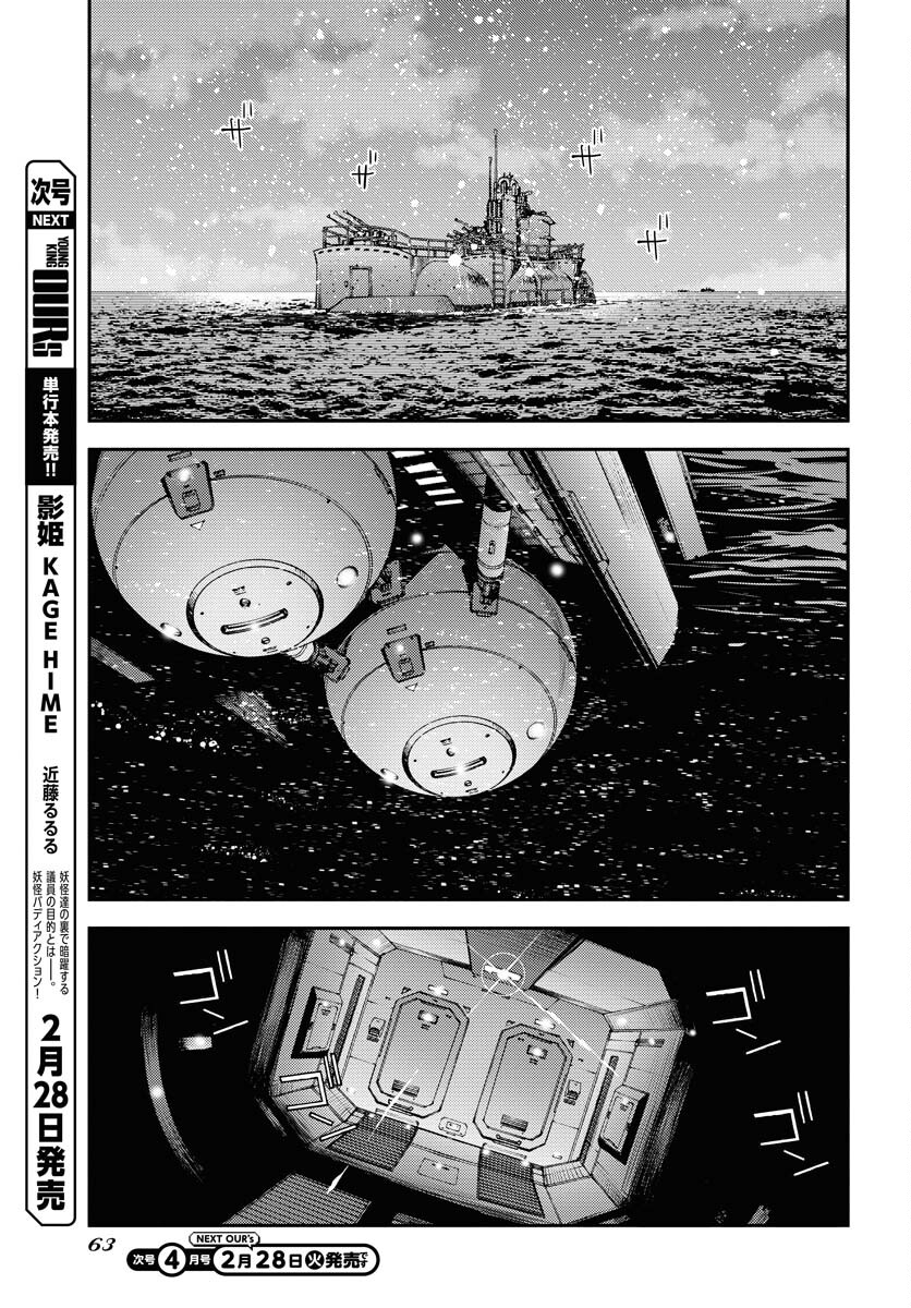 Aoki Hagane no Arpeggio Chapter 144 21ページ