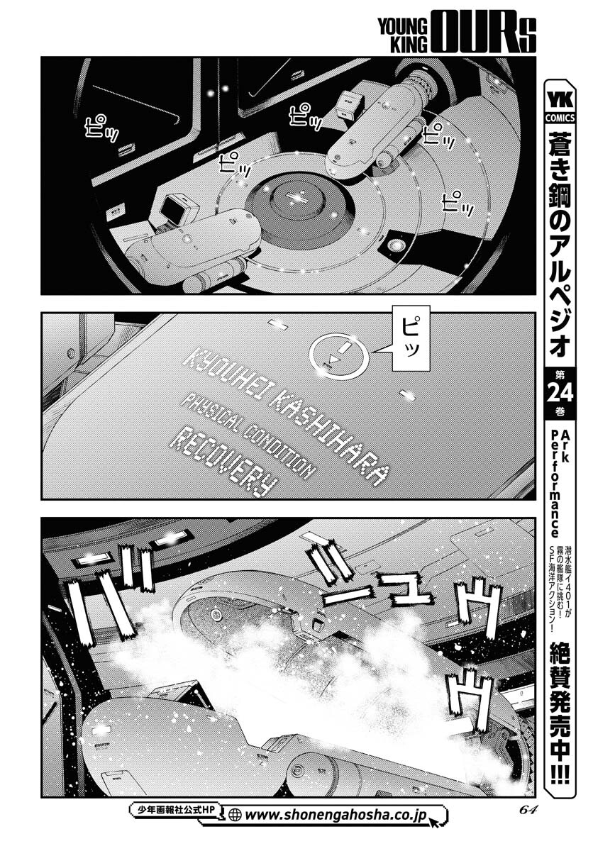 Aoki Hagane no Arpeggio Chapter 144 22ページ