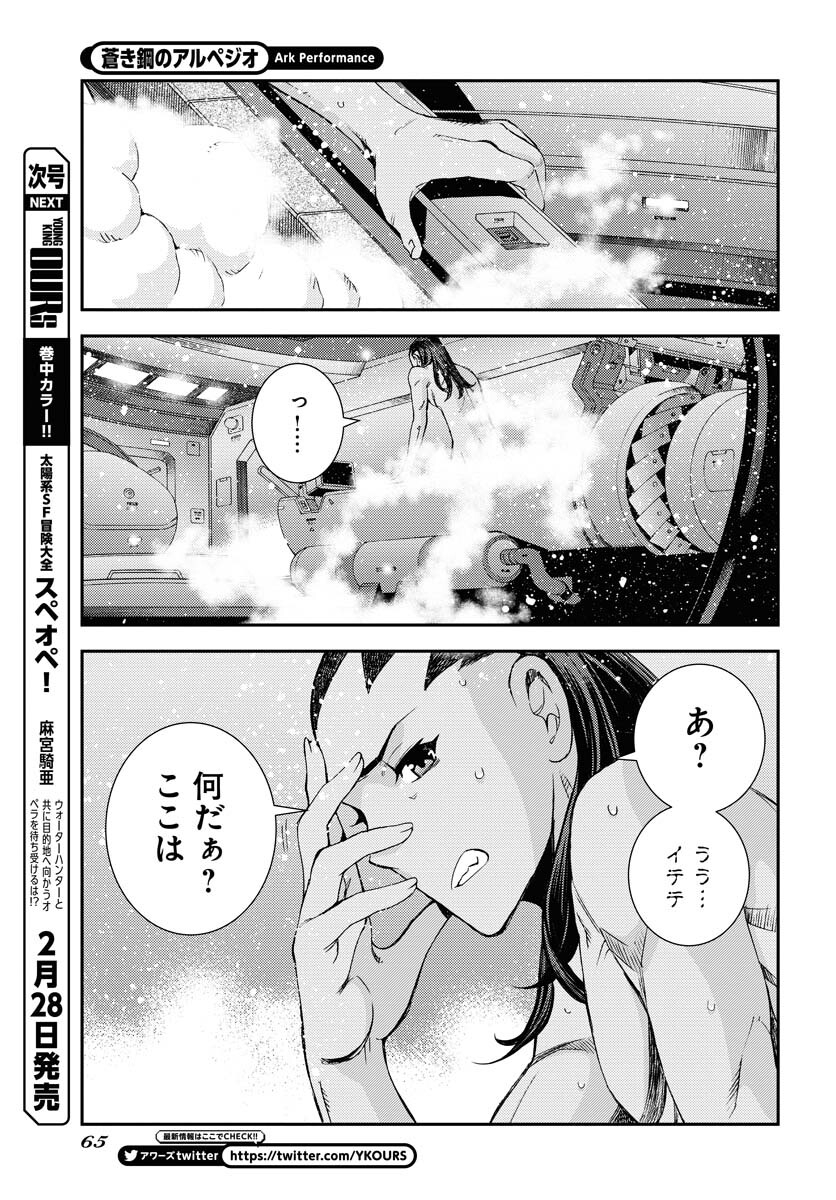 Aoki Hagane no Arpeggio Chapter 144 23ページ