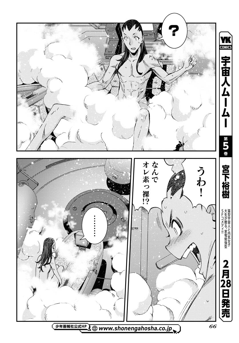 Aoki Hagane no Arpeggio Chapter 144 24ページ