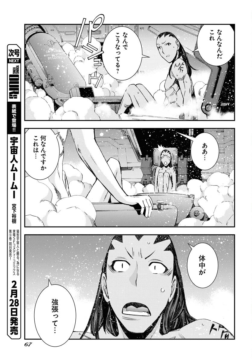 Aoki Hagane no Arpeggio Chapter 144 25ページ