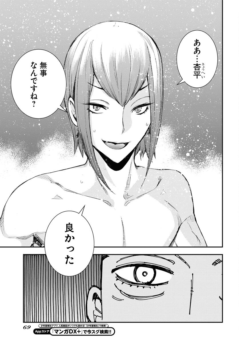 Aoki Hagane no Arpeggio Chapter 144 27ページ