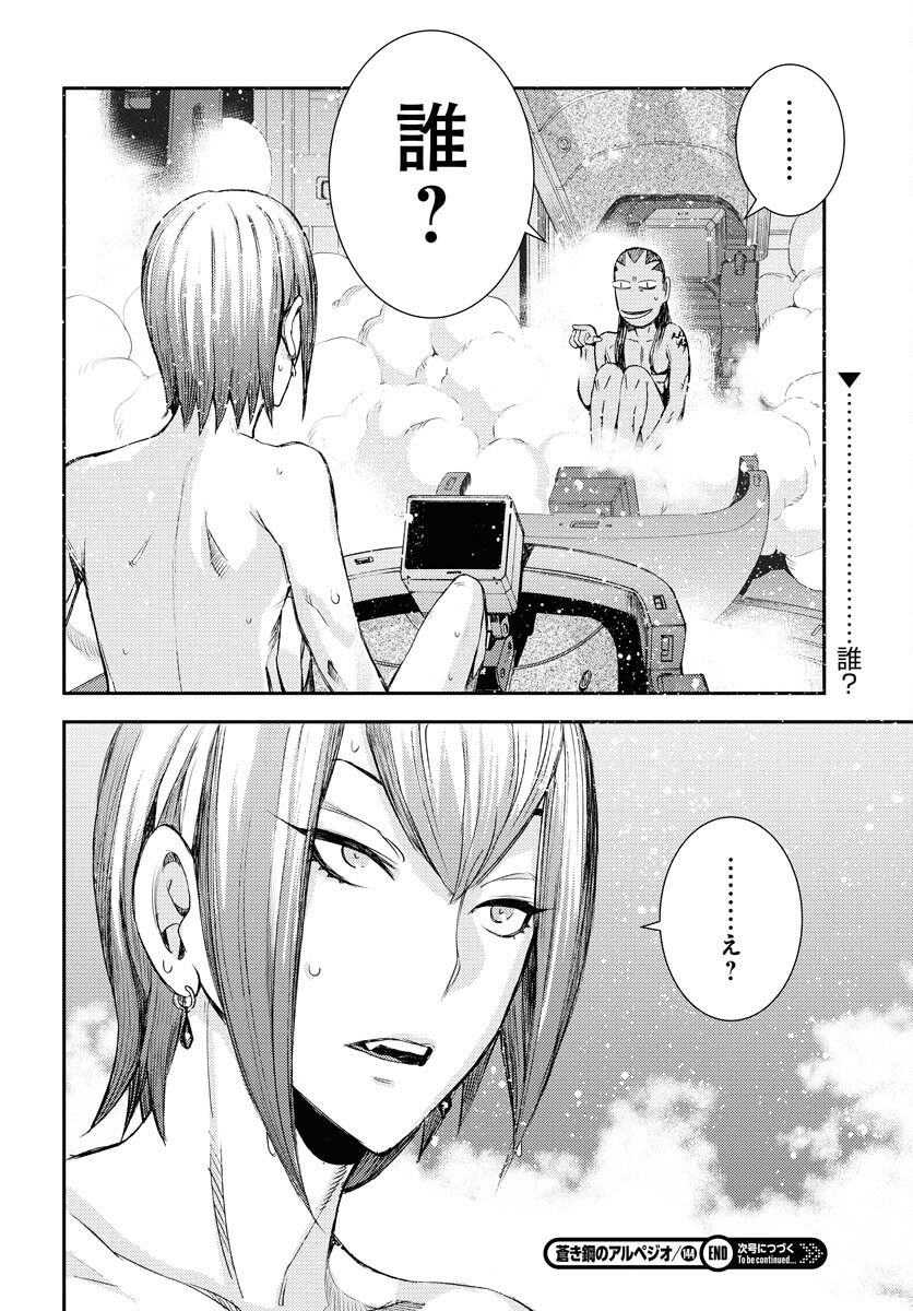 Aoki Hagane no Arpeggio Chapter 144 28ページ
