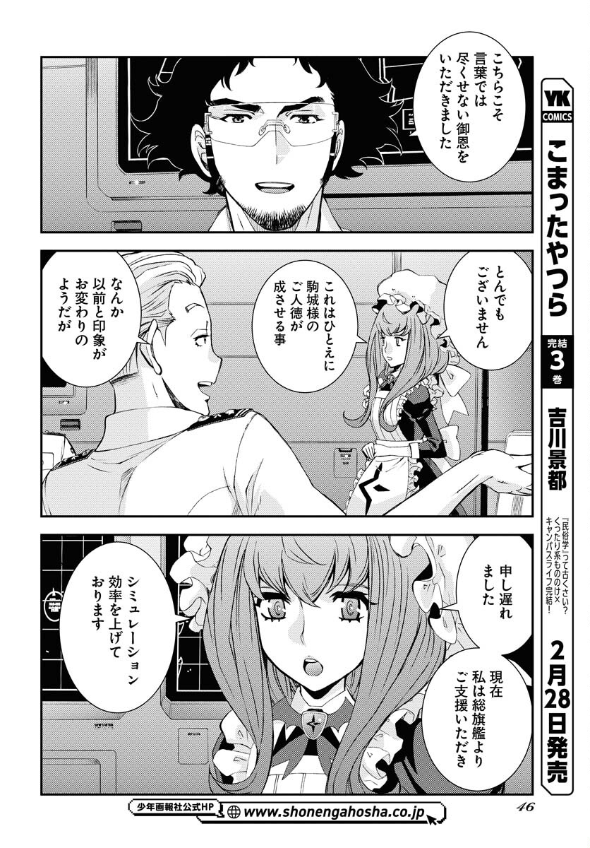 Aoki Hagane no Arpeggio Chapter 144 4ページ