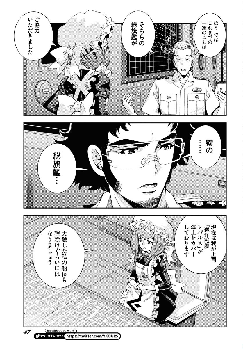 Aoki Hagane no Arpeggio Chapter 144 5ページ