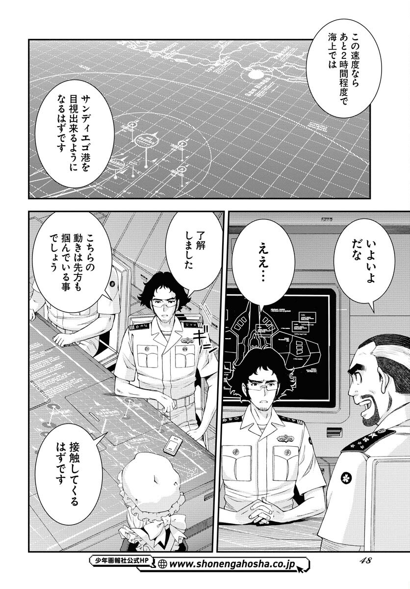 Aoki Hagane no Arpeggio Chapter 144 6ページ