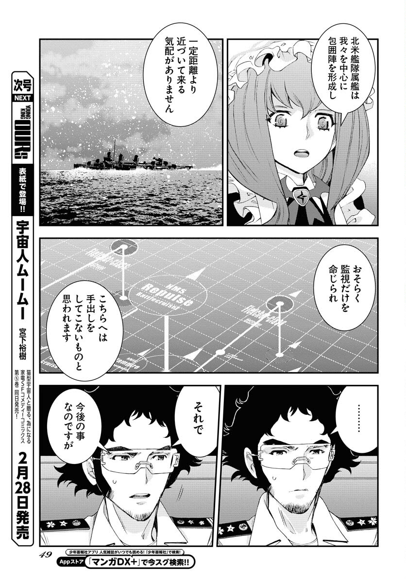 Aoki Hagane no Arpeggio Chapter 144 7ページ