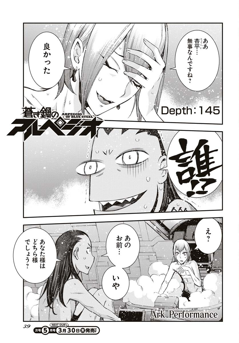 Aoki Hagane no Arpeggio Chapter 145 1ページ