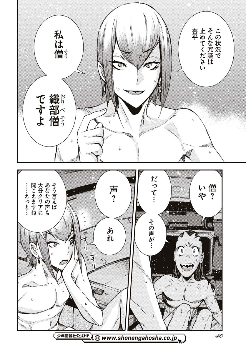 Aoki Hagane no Arpeggio Chapter 145 2ページ