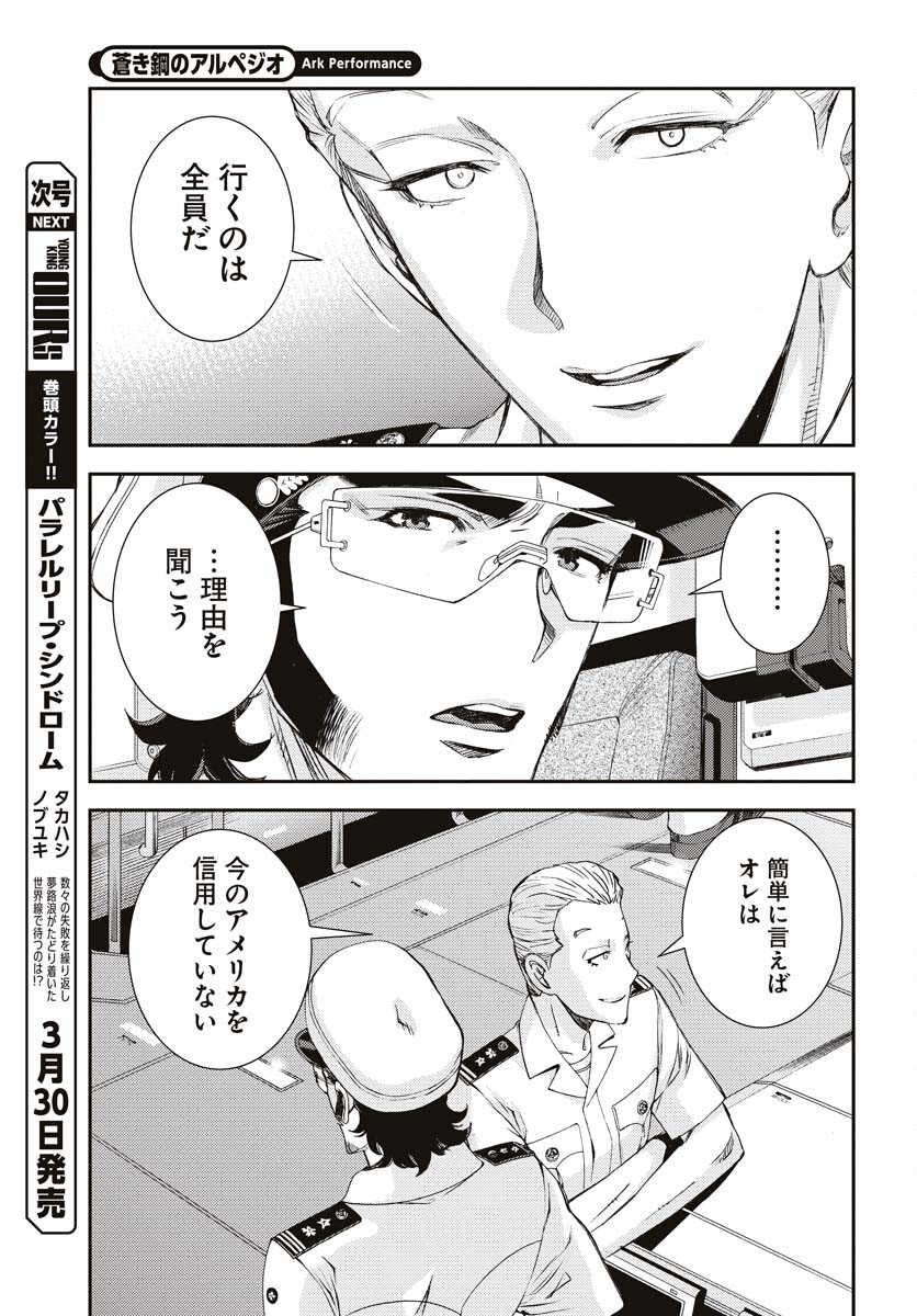 Aoki Hagane no Arpeggio Chapter 145 11ページ