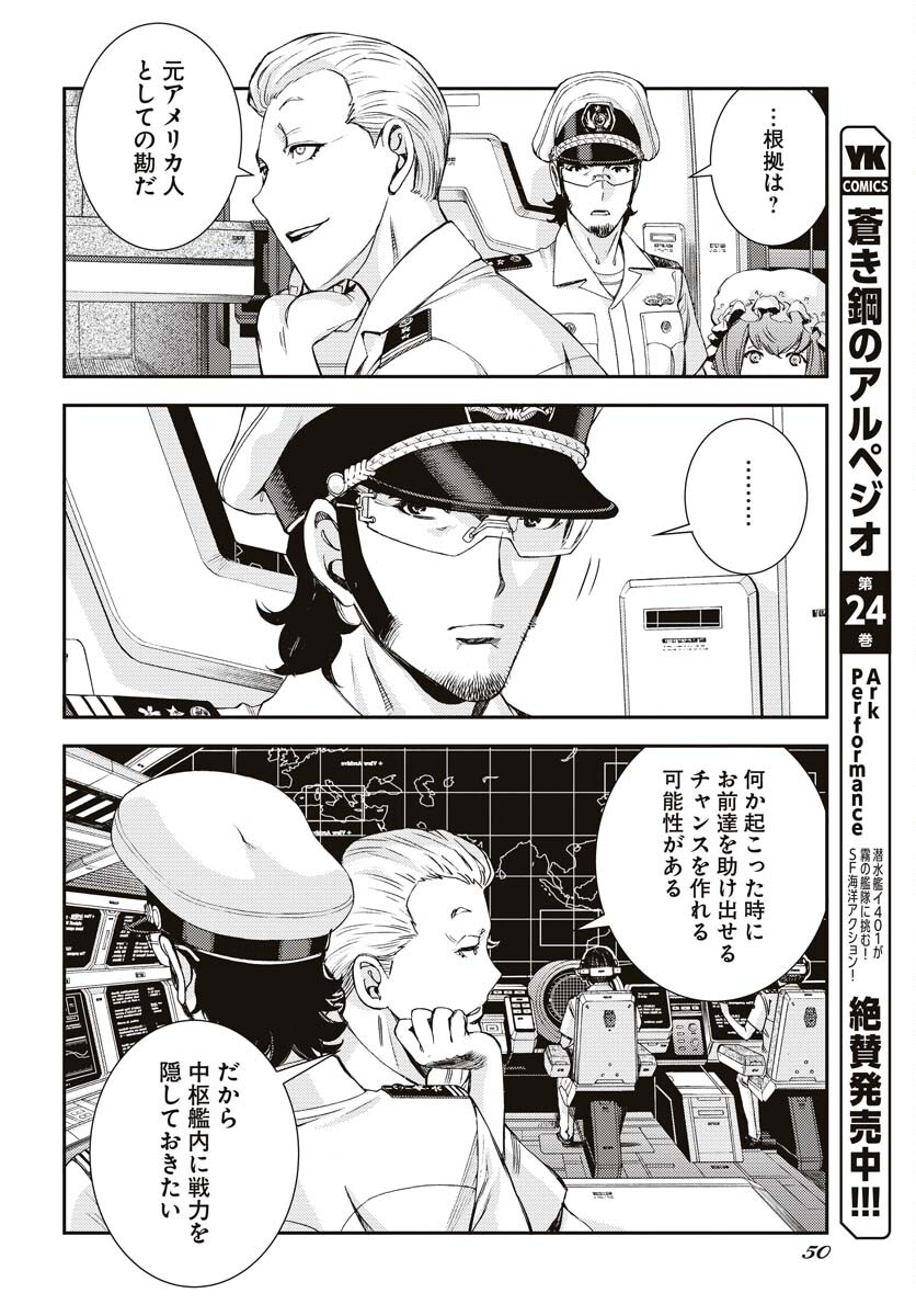 Aoki Hagane no Arpeggio Chapter 145 12ページ