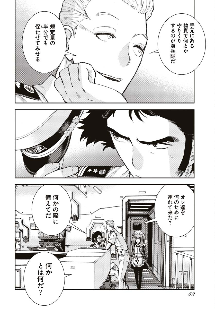 Aoki Hagane no Arpeggio Chapter 145 14ページ