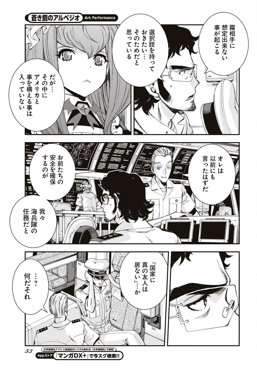 Aoki Hagane no Arpeggio Chapter 145 15ページ