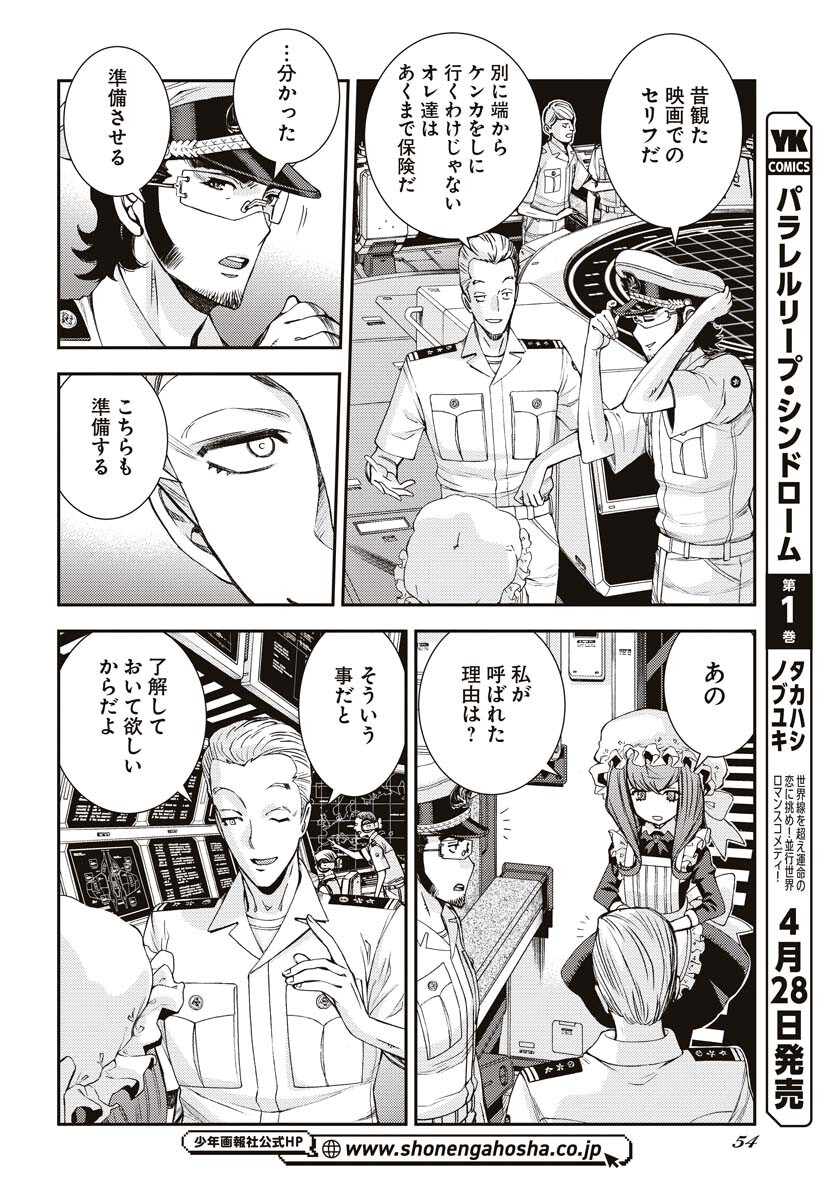 Aoki Hagane no Arpeggio Chapter 145 16ページ