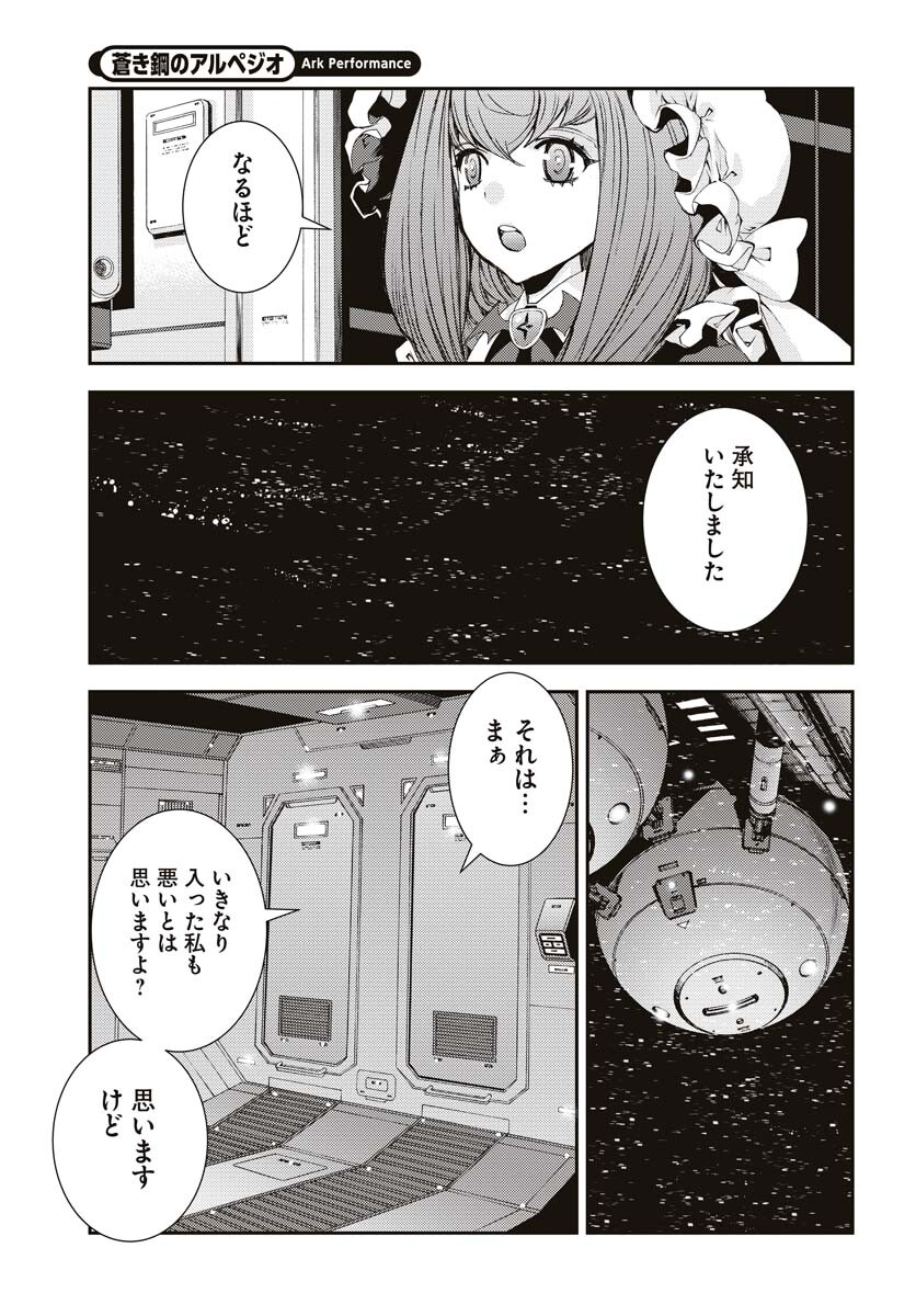 Aoki Hagane no Arpeggio Chapter 145 17ページ