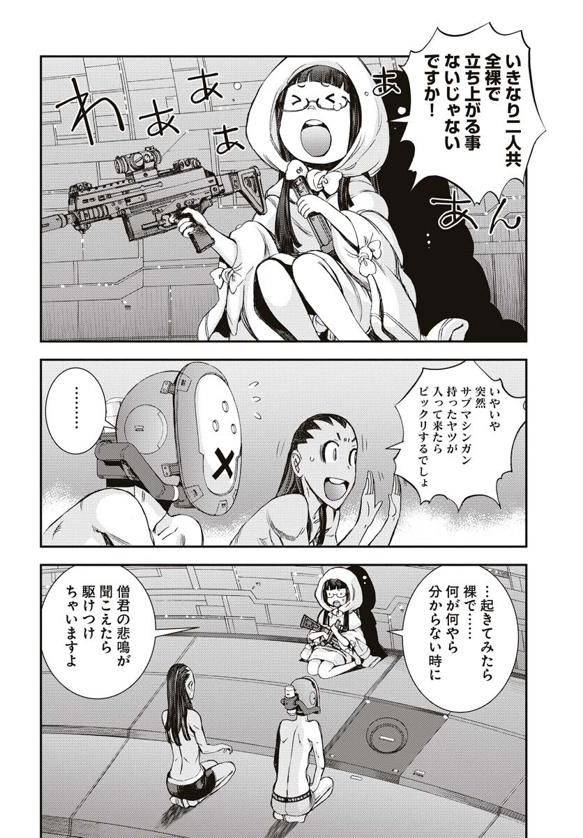 Aoki Hagane no Arpeggio Chapter 145 18ページ