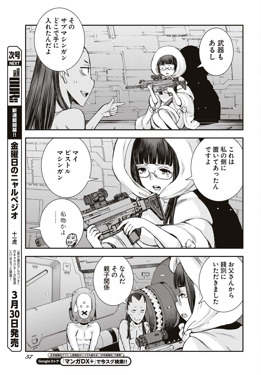 Aoki Hagane no Arpeggio Chapter 145 19ページ