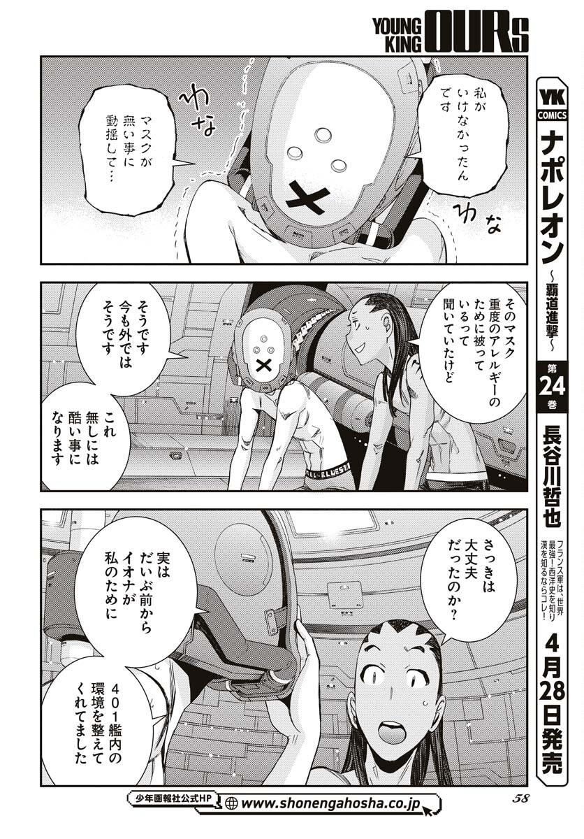 Aoki Hagane no Arpeggio Chapter 145 20ページ