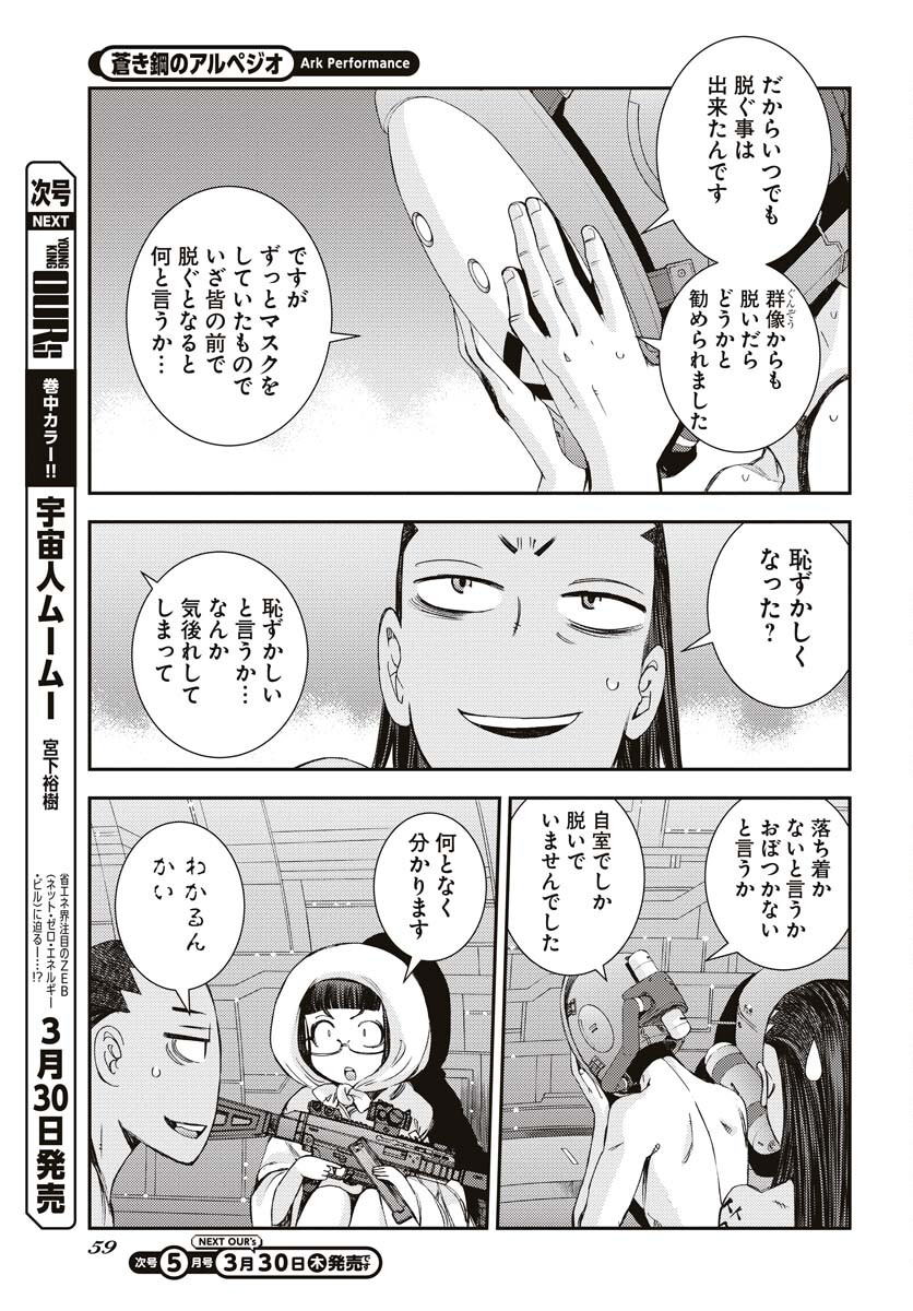 Aoki Hagane no Arpeggio Chapter 145 21ページ